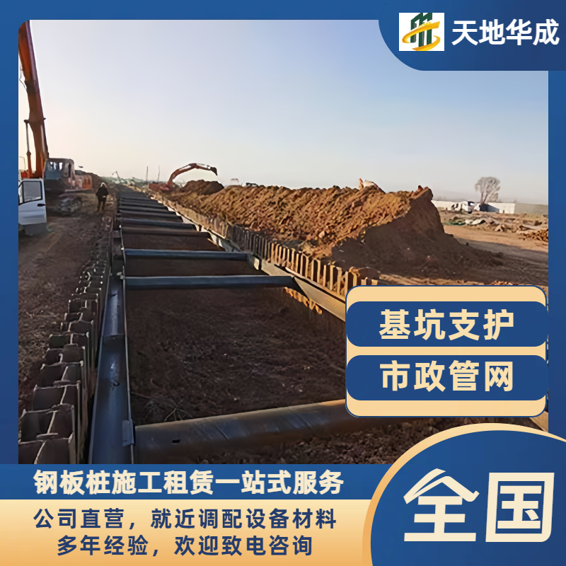 龙口钢板桩支护